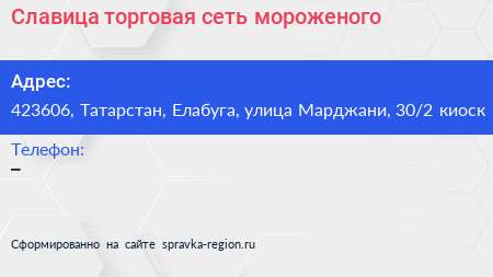 Славица торговая сеть мороженого - визитка