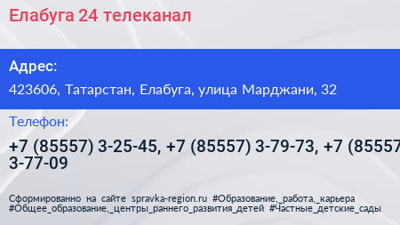 Елабуга 24 телеканал - визитка