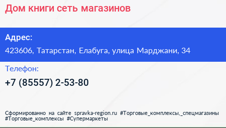 Дом книги сеть магазинов - визитка