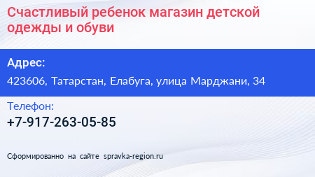 Счастливый ребенок магазин детской одежды и обуви - визитка