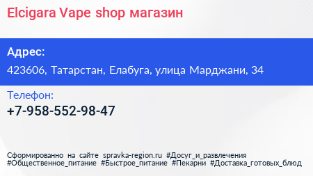 Elcigara Vape shop магазин - визитка