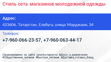 Стиль сеть магазинов молодежной одежды - визитка