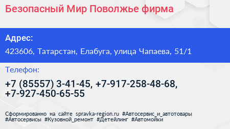 Безопасный Мир Поволжье фирма - визитка