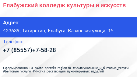 Елабужский колледж культуры и искусств - визитка