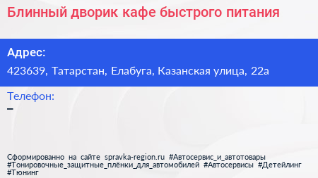 Блинный дворик кафе быстрого питания - визитка