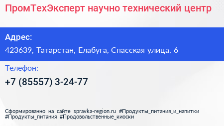 ПромТехЭксперт научно технический центр - визитка