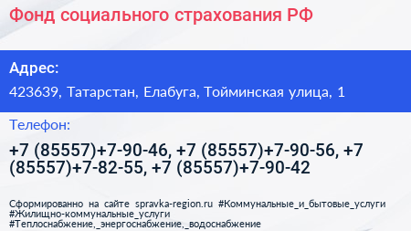Фонд социального страхования РФ - визитка