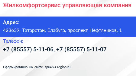 Жилкомфортсервис управляющая компания - визитка
