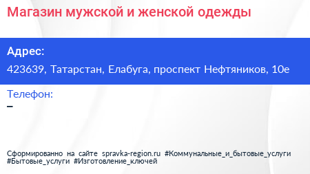 Магазин мужской и женской одежды - визитка