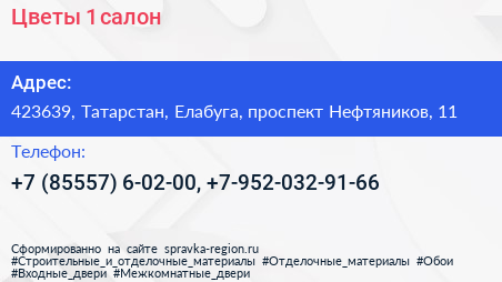 Цветы 1 салон - визитка