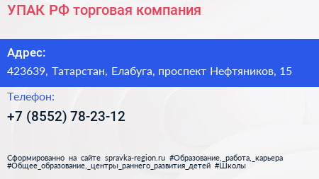 УПАК РФ торговая компания - визитка