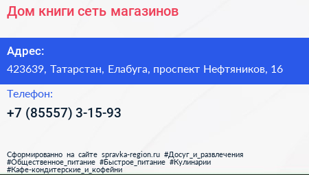 Дом книги сеть магазинов - визитка
