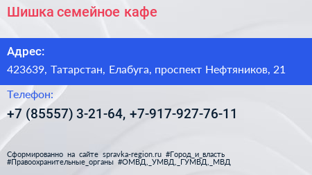 Шишка семейное кафе - визитка