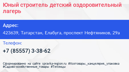Юный строитель детский оздоровительный лагерь - визитка