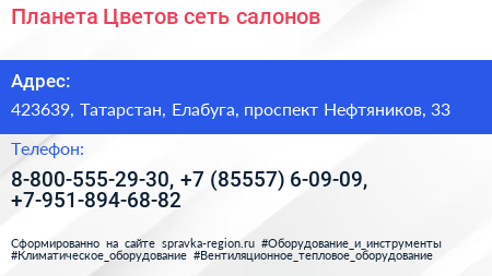 Планета Цветов сеть салонов - визитка