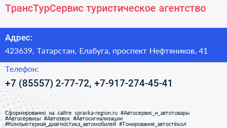 ТрансТурСервис туристическое агентство - визитка
