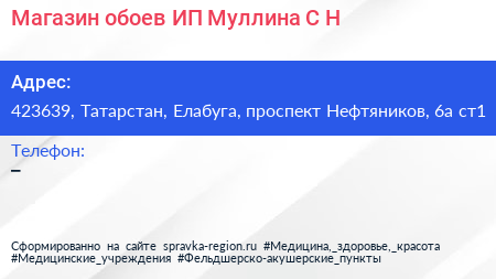 Магазин обоев ИП Муллина С Н  - визитка