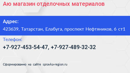 Аю магазин отделочных материалов - визитка