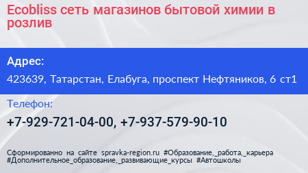 Ecobliss сеть магазинов бытовой химии в розлив - визитка