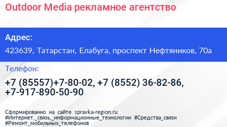Outdoor Media рекламное агентство - визитка