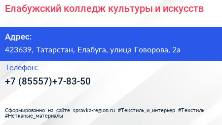 Елабужский колледж культуры и искусств - визитка