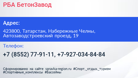 РБА БетонЗавод - визитка