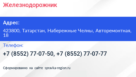 Железнодорожник - визитка