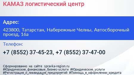 КАМАЗ логистический центр - визитка