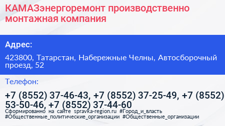 КАМАЗэнергоремонт производственно монтажная компания - визитка