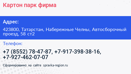 Картон парк фирма - визитка