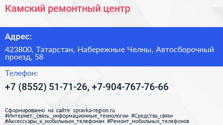 Камский ремонтный центр - визитка
