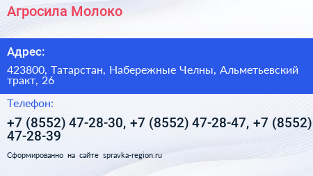 Агросила Молоко - визитка