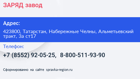 ЗАРЯД завод - визитка