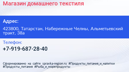 Нажмите, чтобы скачать визитку Магазин домашнего текстиля - визитка