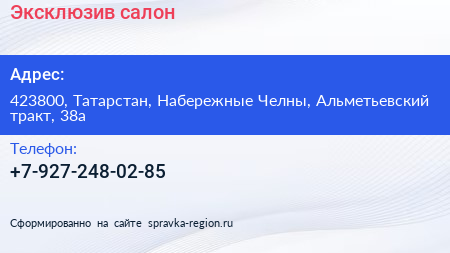 Нажмите, чтобы скачать визитку Эксклюзив салон - визитка