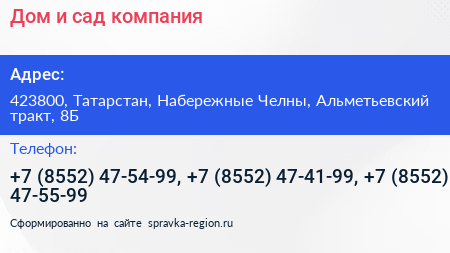 Дом и сад компания - визитка