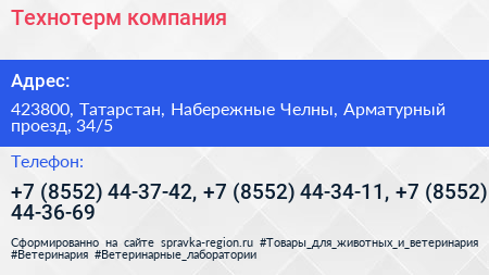 Технотерм компания - визитка