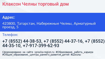 Клаксон Челны торговый дом - визитка