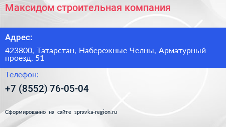 Максидом строительная компания - визитка