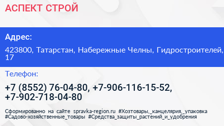 АСПЕКТ СТРОЙ - визитка