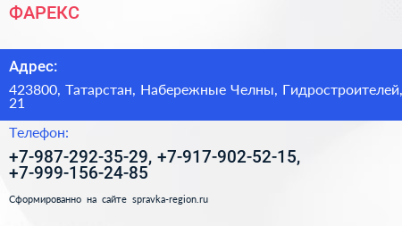 Нажмите, чтобы скачать визитку ФАРЕКС - визитка