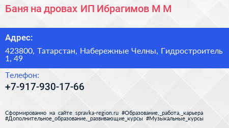 Баня на дровах ИП Ибрагимов М М  - визитка
