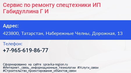 Сервис по ремонту спецтехники ИП Габидуллина Г И  - визитка