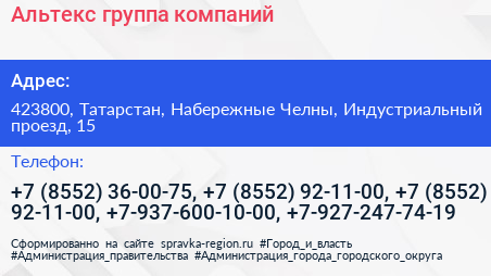 Альтекс группа компаний - визитка