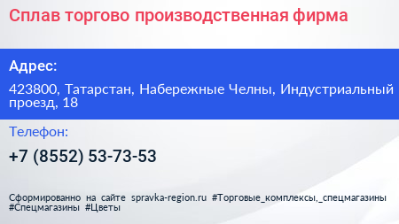 Сплав торгово производственная фирма - визитка