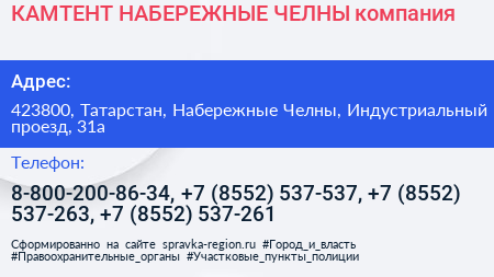 КАМТЕНТ НАБЕРЕЖНЫЕ ЧЕЛНЫ компания - визитка