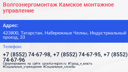 Волгоэнергомонтаж Камское монтажное управление - визитка