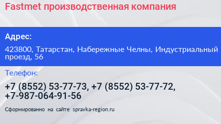 Fastmet производственная компания - визитка