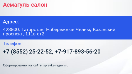 Асмагуль салон - визитка