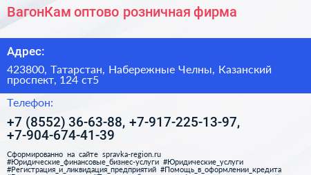 ВагонКам оптово розничная фирма - визитка